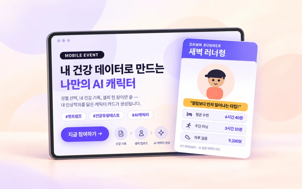 신제품 홍보 마케팅 이벤트 페이지 + 프롬프트 설계 소개 화면 목업