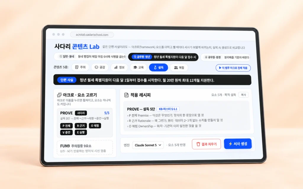 콘텐츠 프레임워크 전문 글쓰기 보조 앱 소개 화면 목업