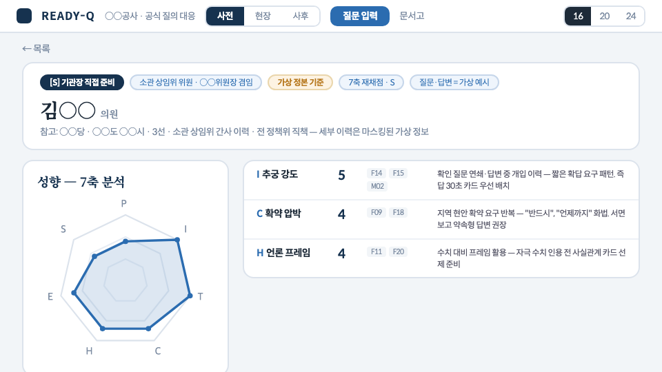 공식회의 질의응답 대비 앱 상세 화면 1