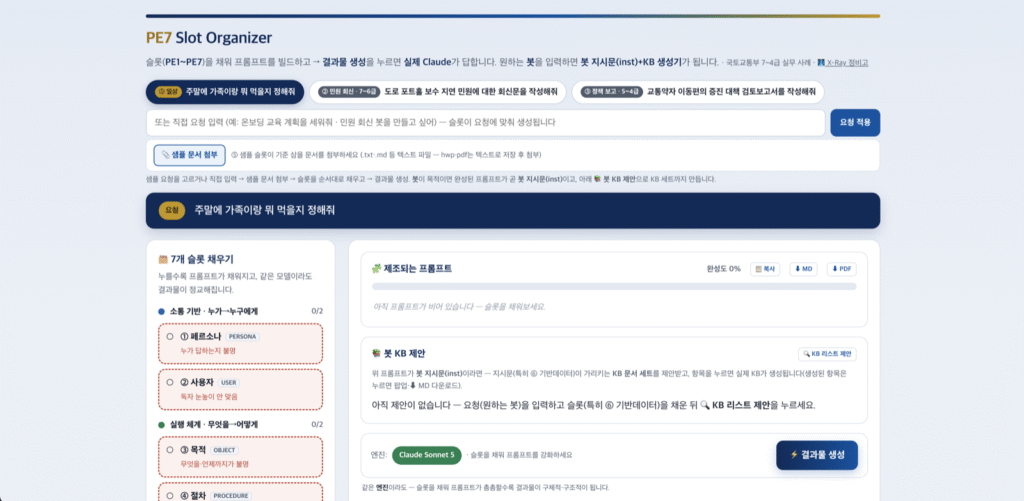 PE7 프롬프트 공식 학습 앱 상세 화면 1