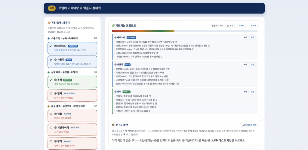 PE7 프롬프트 공식 학습 앱 상세 화면 2