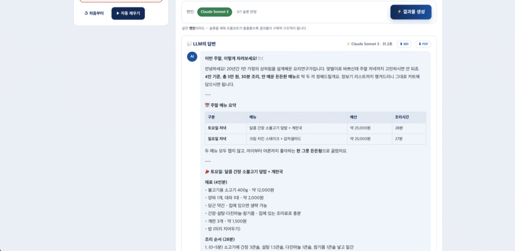 PE7 프롬프트 공식 학습 앱 상세 화면 3