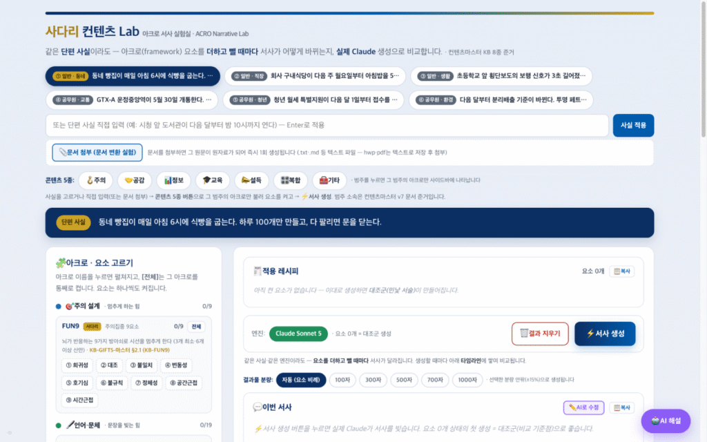 콘텐츠 프레임워크 전문 글쓰기 보조 앱 상세 화면 1
