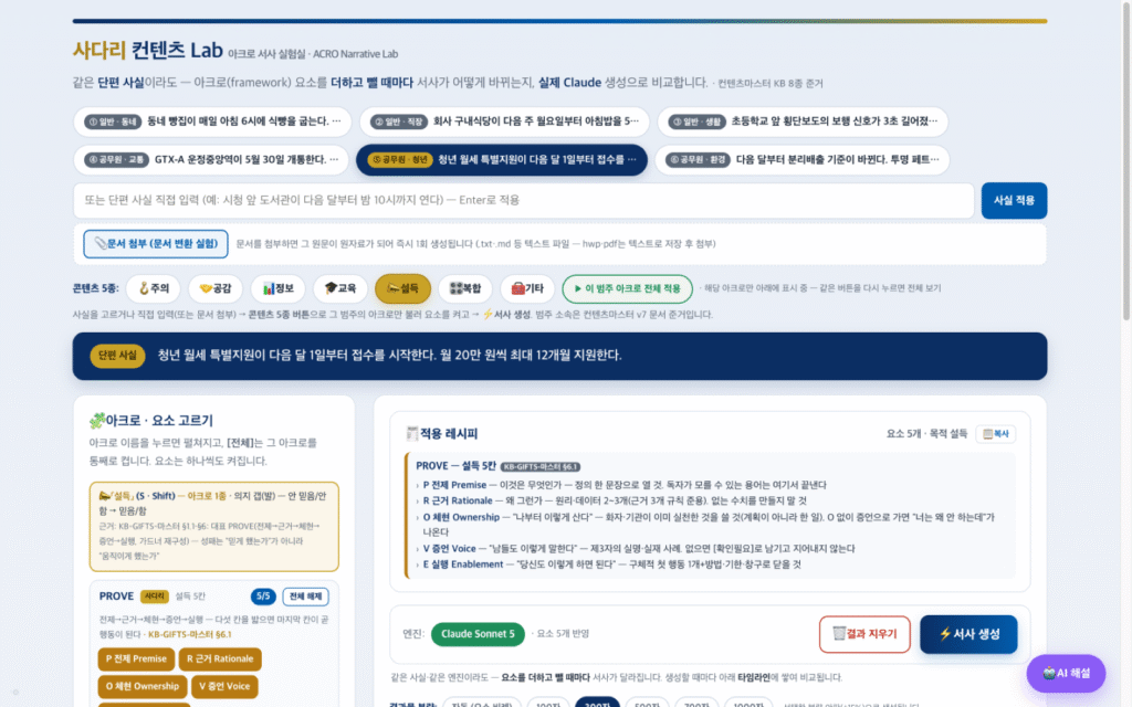콘텐츠 프레임워크 전문 글쓰기 보조 앱 상세 화면 2