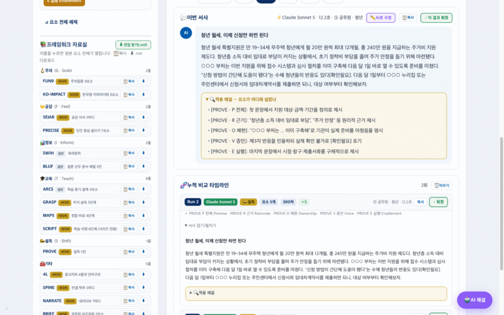 콘텐츠 프레임워크 전문 글쓰기 보조 앱 상세 화면 3