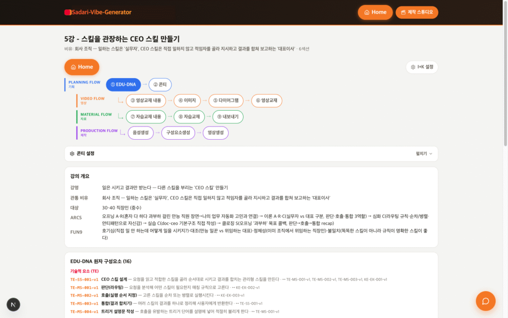 강의 영상 자동 제작 시스템 상세 화면 1