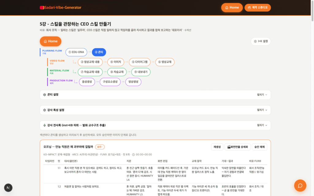 강의 영상 자동 제작 시스템 상세 화면 2