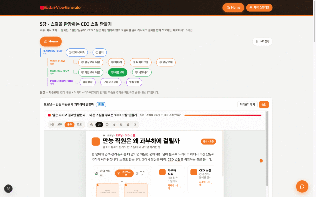 강의 영상 자동 제작 시스템 상세 화면 3