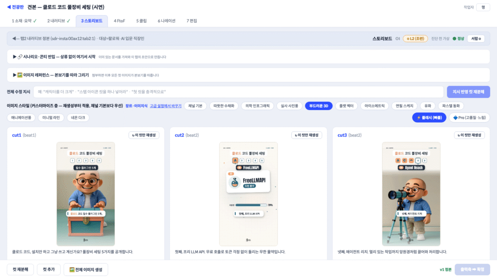 숏츠 자동 제작 시스템 상세 화면 1