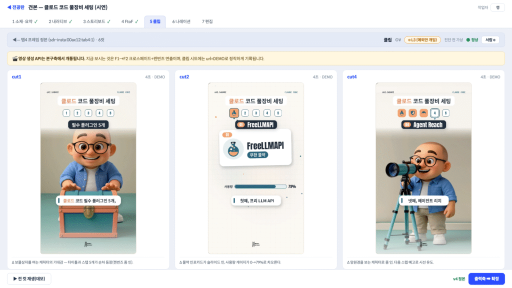 숏츠 자동 제작 시스템 상세 화면 2