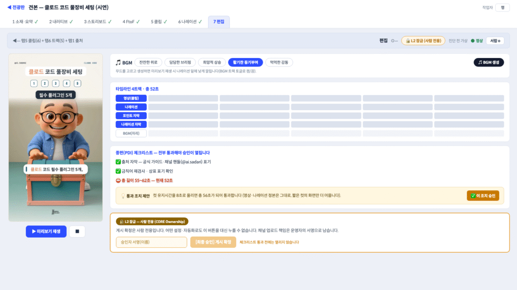 숏츠 자동 제작 시스템 상세 화면 3