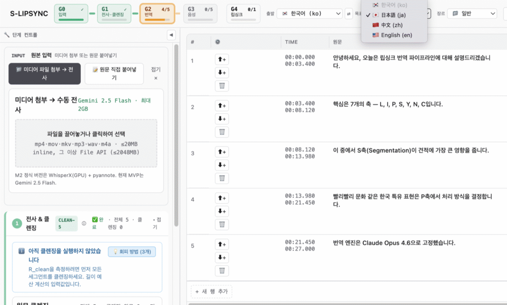 다국어 립싱크 아바타 제작 시스템 상세 화면 3