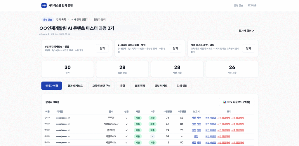 교육 운영 및 평가 보고서 앱 상세 화면 1