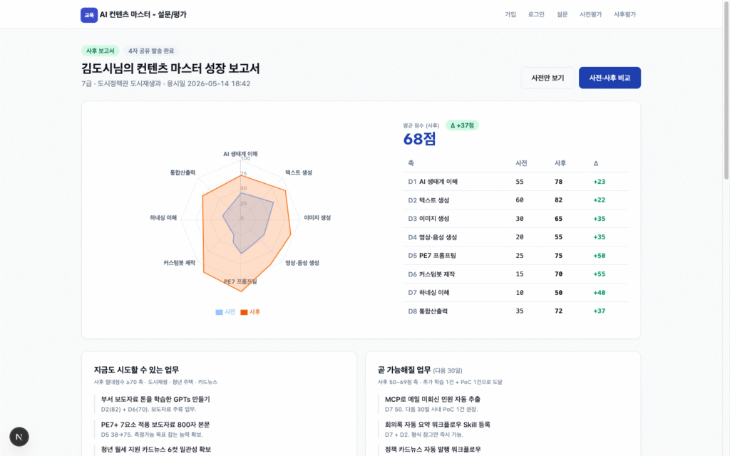 교육 운영 및 평가 보고서 앱 상세 화면 2