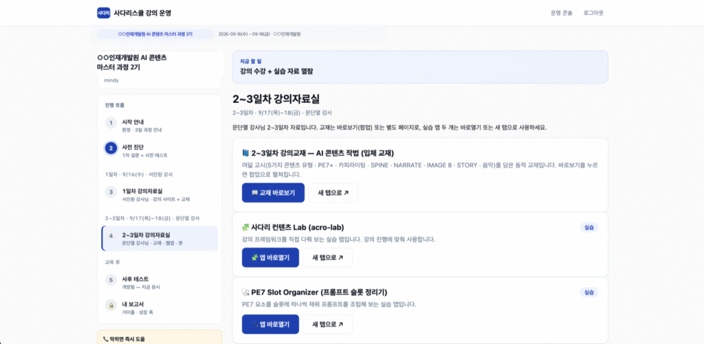교육 운영 및 평가 보고서 앱 상세 화면 3